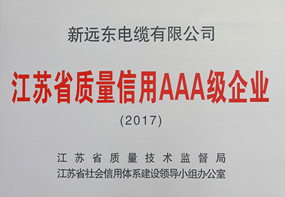 江蘇省質量信用AAA級企業(yè)